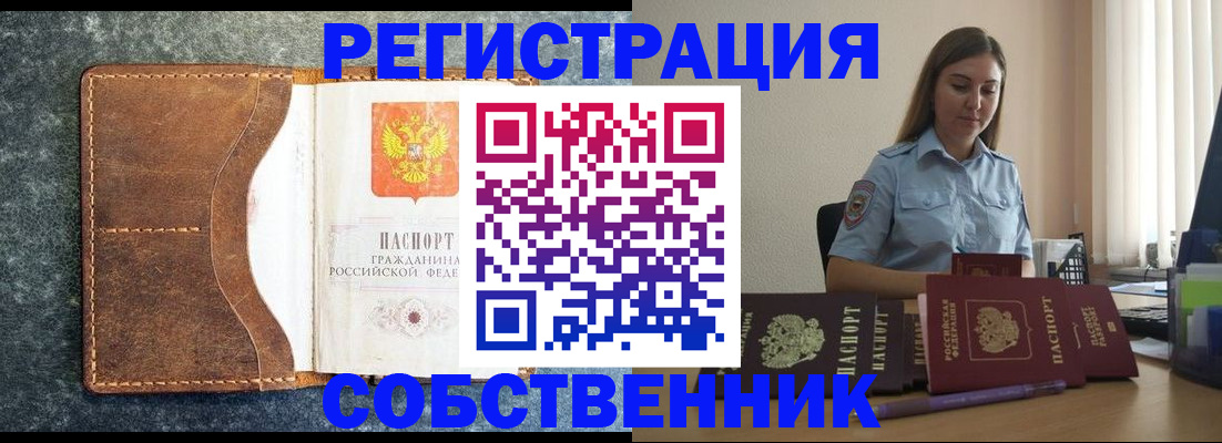 временная регистрация собственник в Ростове-на-Дону